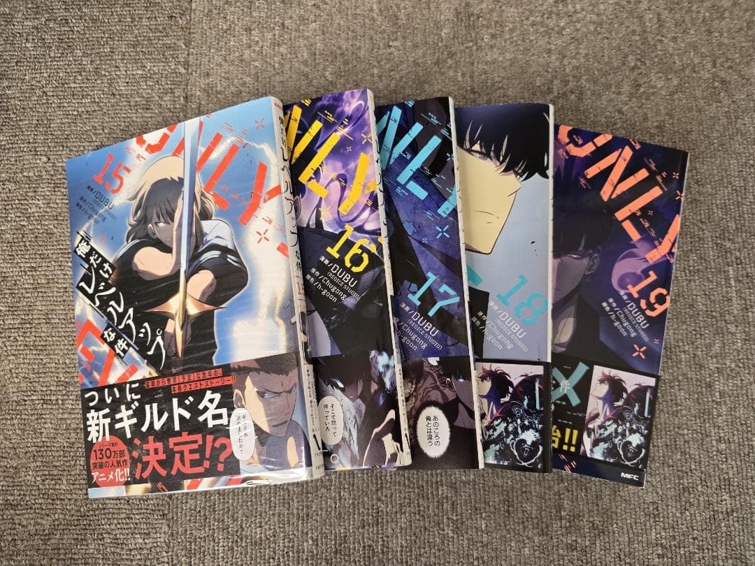 俺だけレベルアップな件 1-19巻セット 全巻新品未使用】【全巻帯