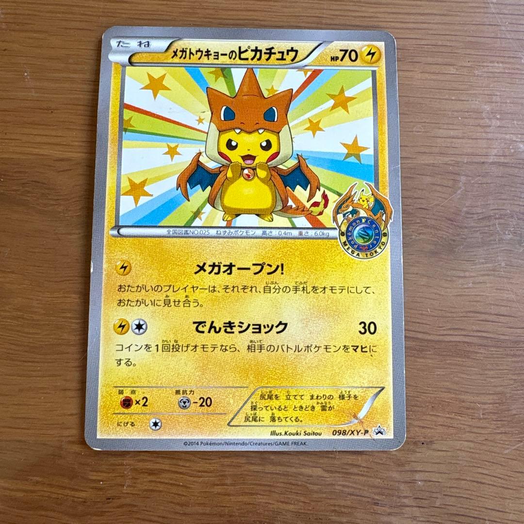 メガトウキョーのピカチュウ PROMO XYシリーズプロモーションカード PR