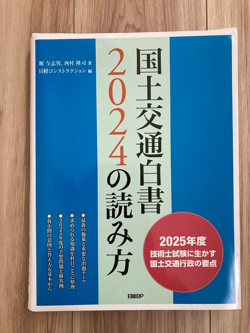 国土交通白書 2024の読み方