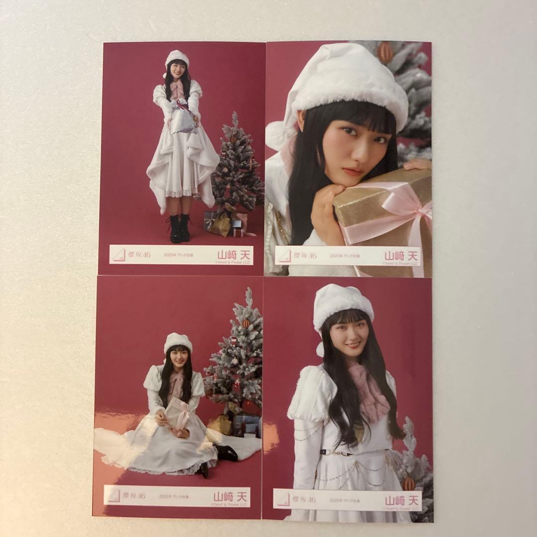 櫻坂46 生写真 2025年 サンタ衣装 山﨑天 フルコンプ - メルカリ