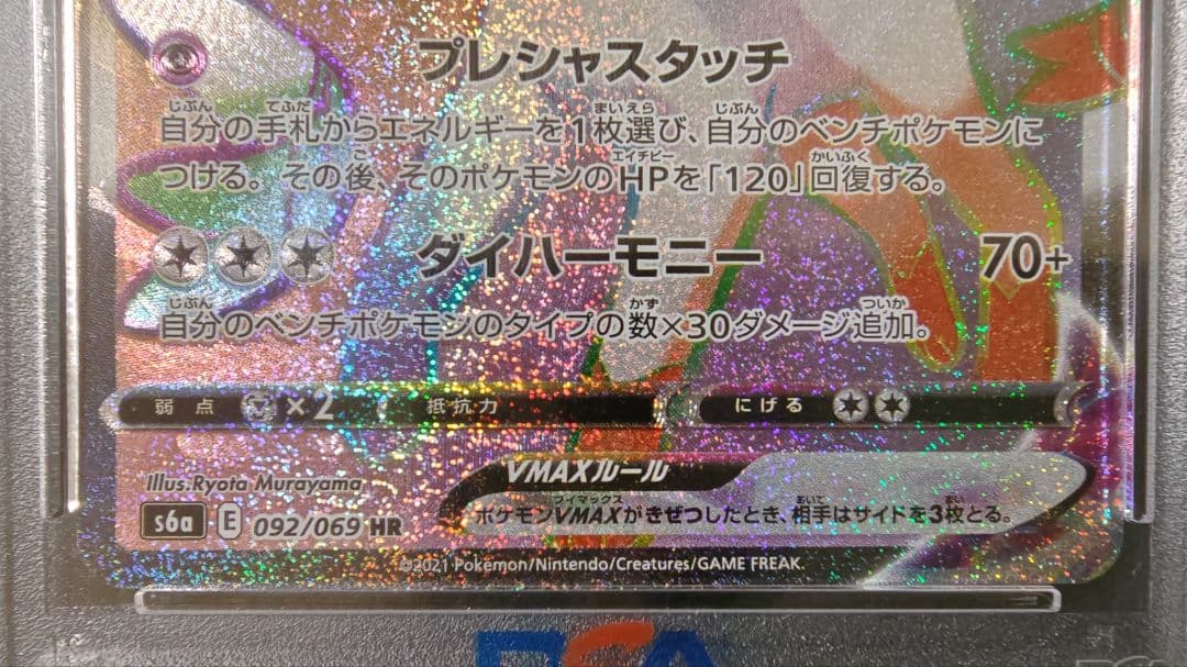 PSA10☆ニンフィアVMAX HR S6a イーブイヒーローズ 092/069