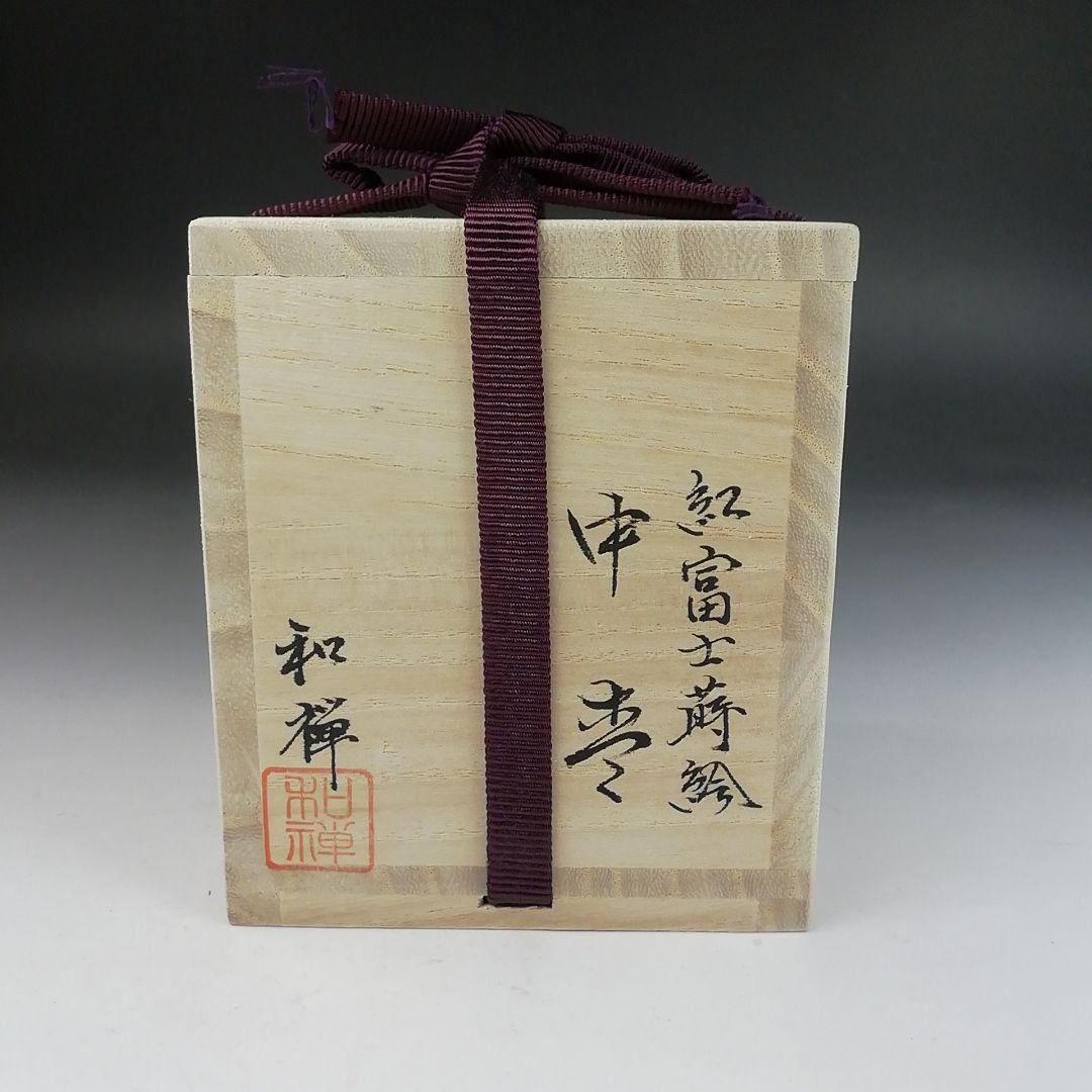 T832 棗 『紅富士蒔絵』『輪島塗』『中棗』『蒔絵師 黒川和禅』 共