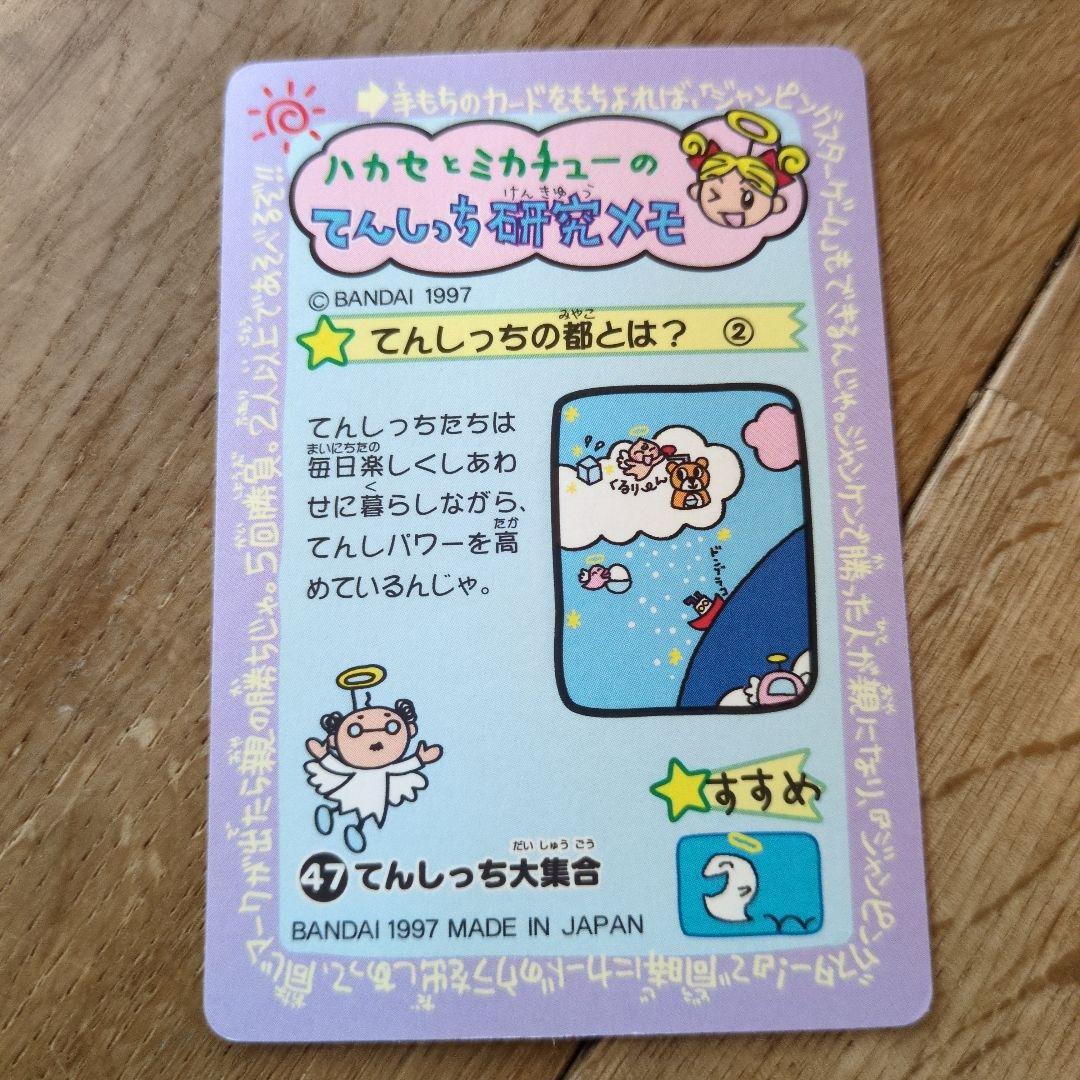 No.47 当時もの たまごっち カードダス プリズムカード 希少 1997年
