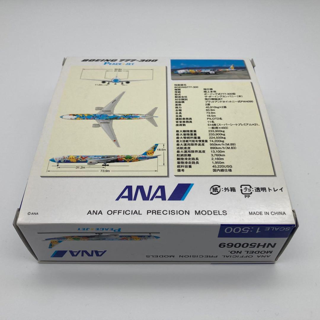 ANA 全日空商事 ポケモン ピースジェット 777-300 1/500