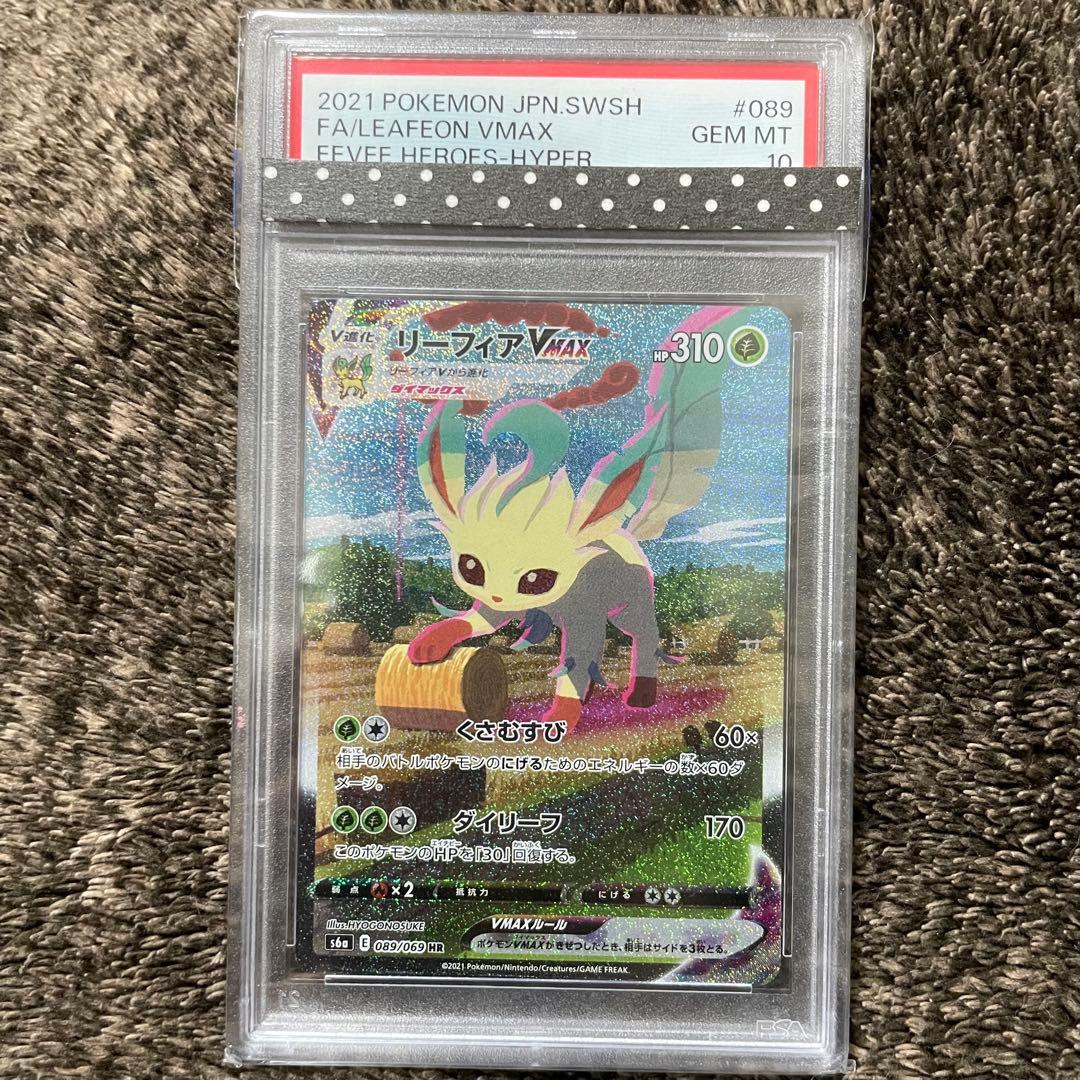 リーフィアvmax sa psa10