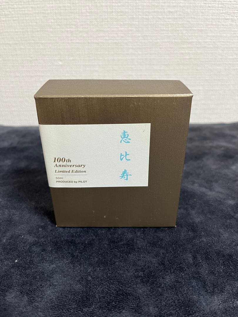 PILOT 100周年記念限定インク色彩雫 恵比寿 50ml - メルカリ