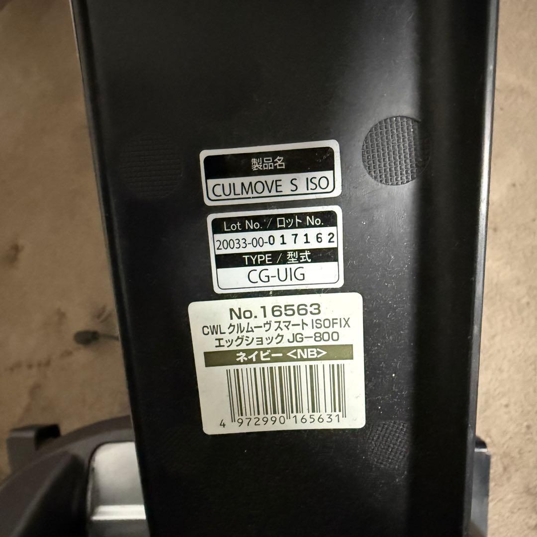 Combi クルムーヴ スマート isofix エッグショック JG-800