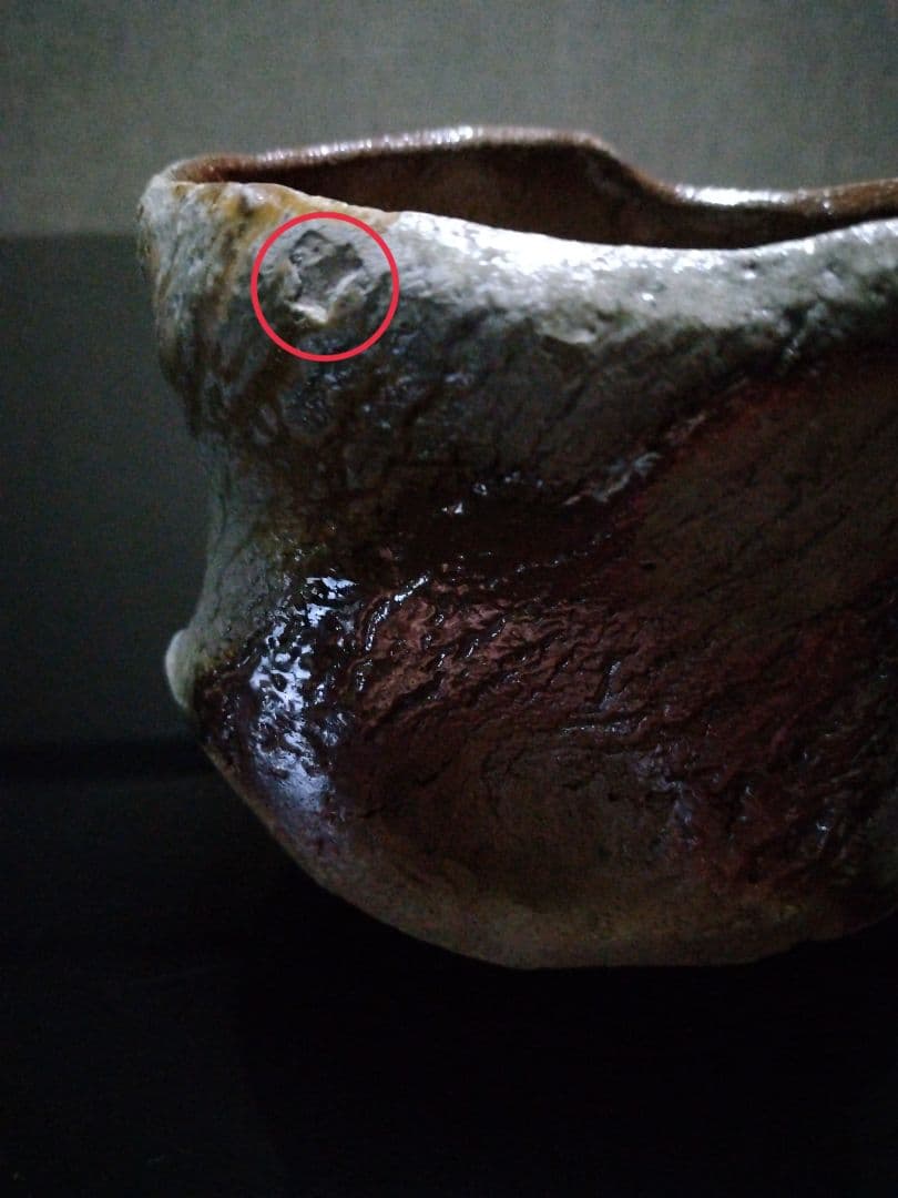 【備前焼 茶碗④】抹茶茶碗／伝統工芸士 森本 桂／送料込み！