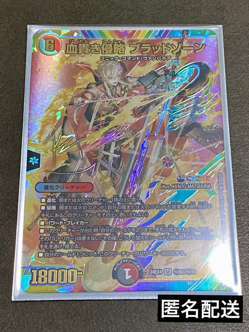 デュエマ 血貴き侵略 ブラッドゾーン 葛葉 サイン入りシークレット