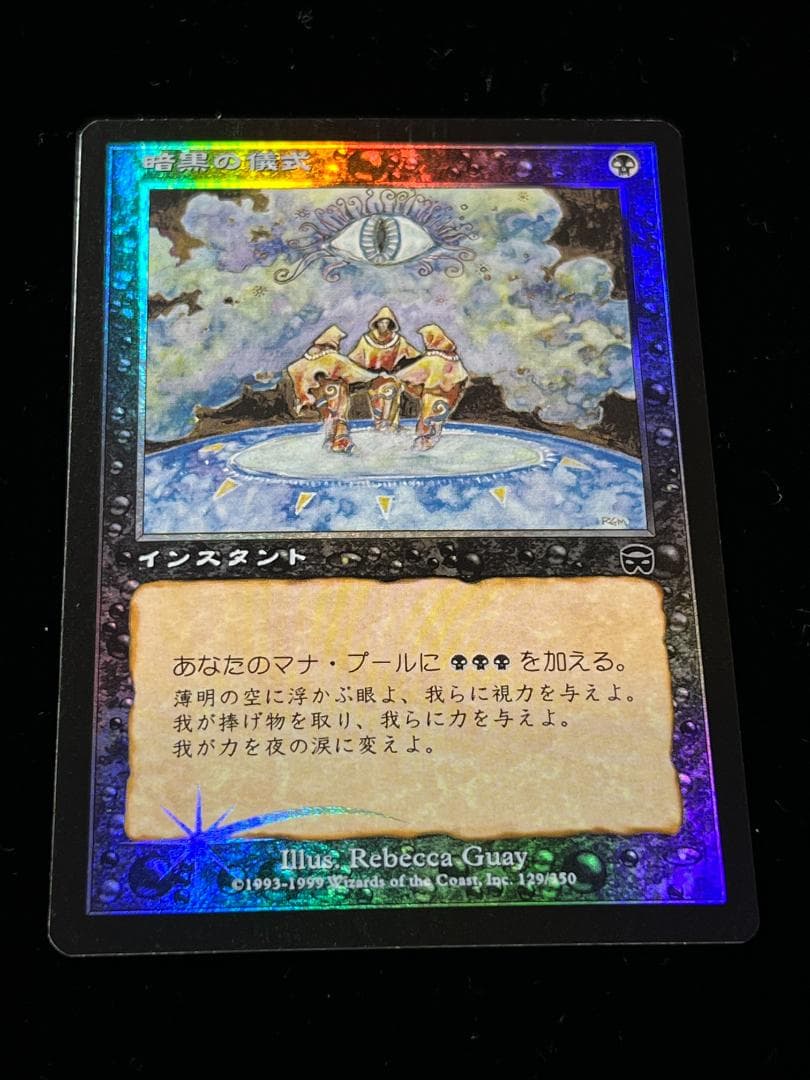 エラーカードしなやかな海蛇パワーとタフネス印刷ミス