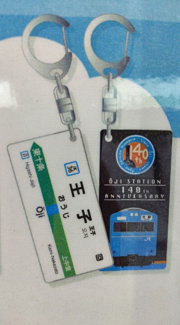 高崎線開業140周年記念キーホルダー 7個セット シークレット入り