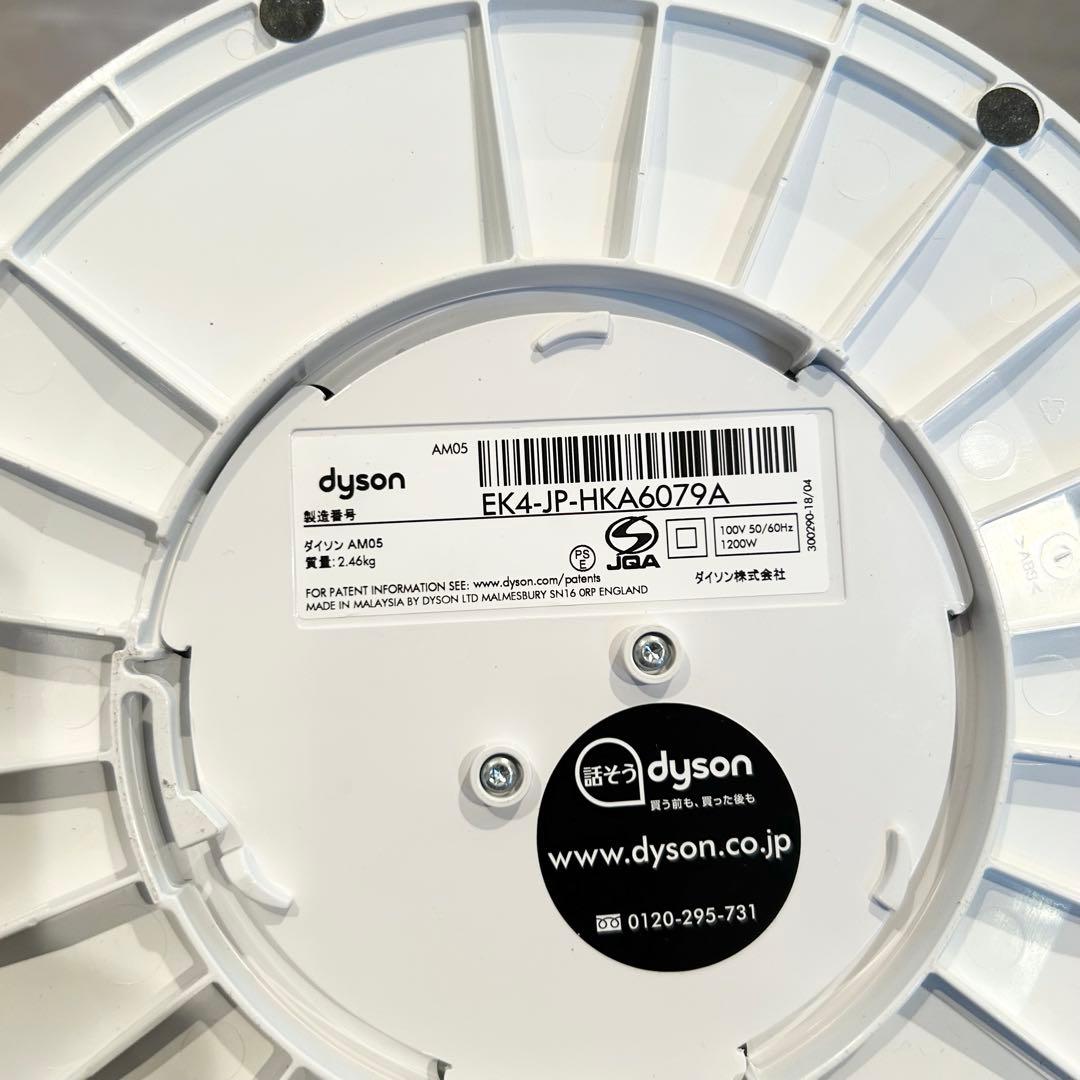 ダイソン 【2016年製 】AM05 羽根なし扇風機 リモコン付き
