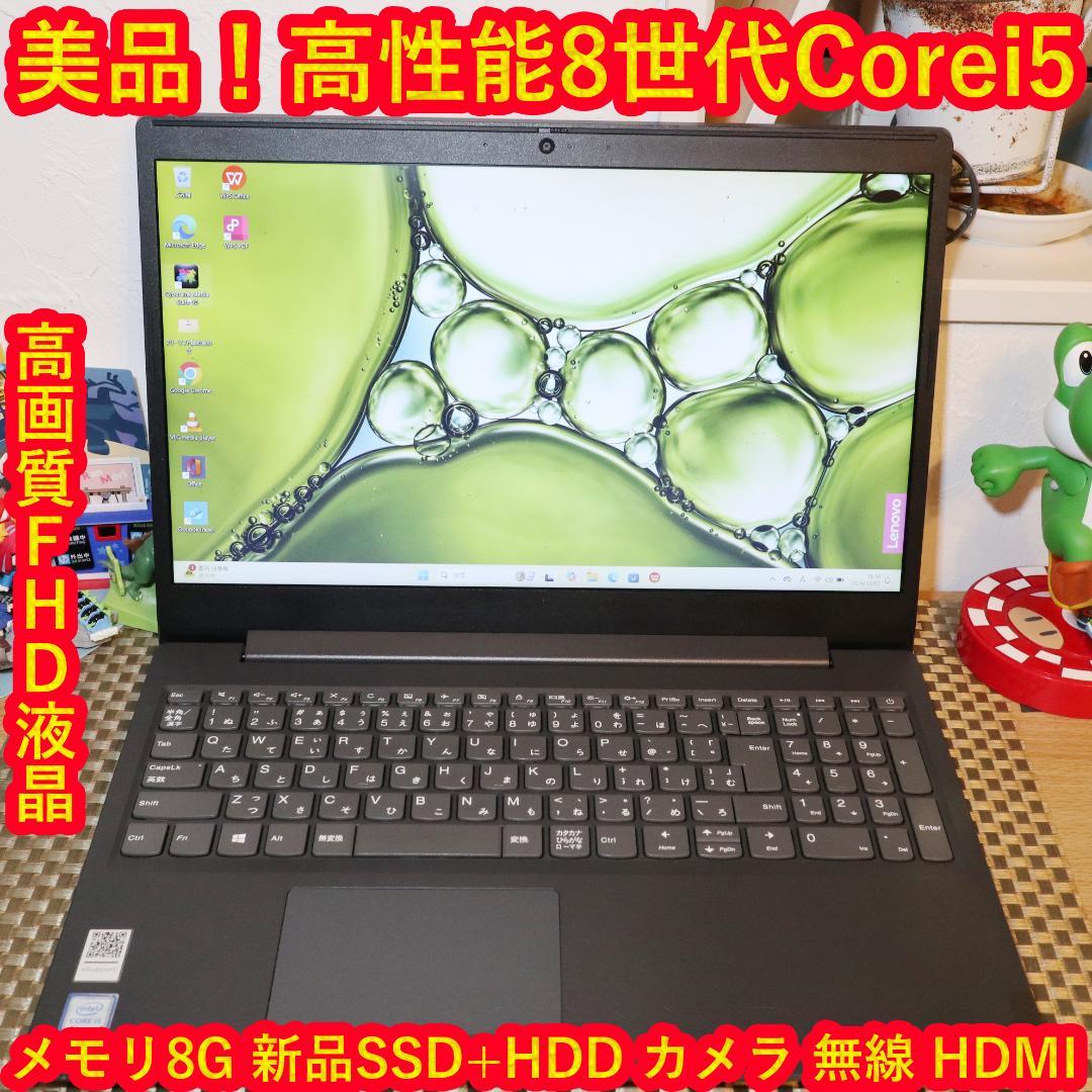 Win11公式対応8世代Corei5/メ8/SSD/DVD/FHD/無線/カメラ