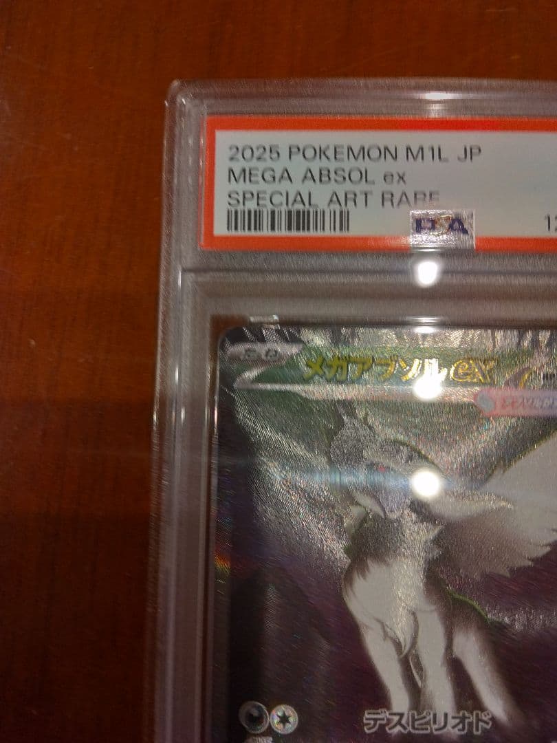 メガアブソル ex PSA 10 ケースにキズあり
