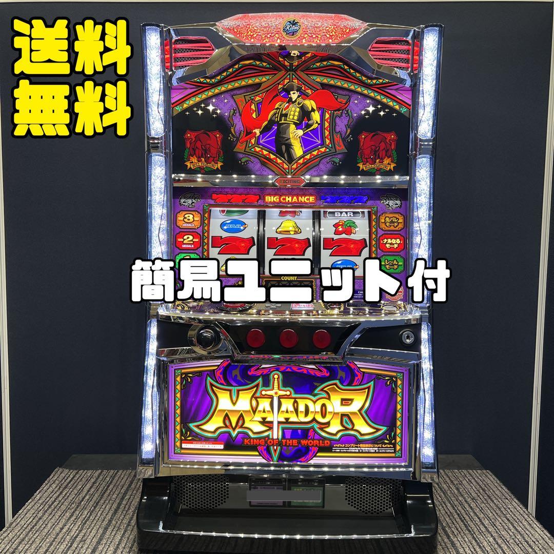 マタドールⅢ スマスロ実機 簡易ユニット付 送料無料