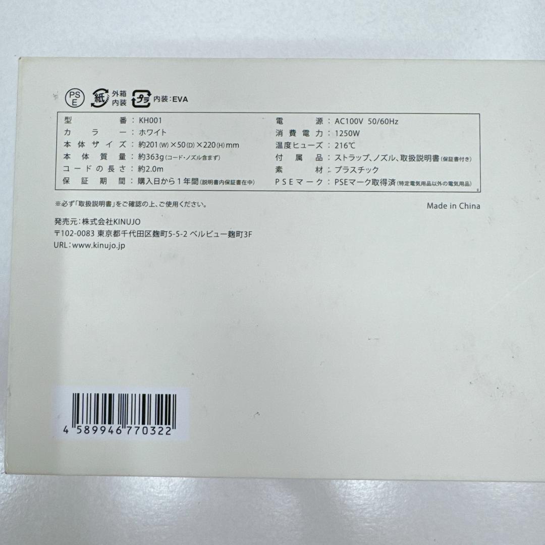 【未使用に近い】絹女　キヌジョ　KINUJO ヘアドライヤー　KH001