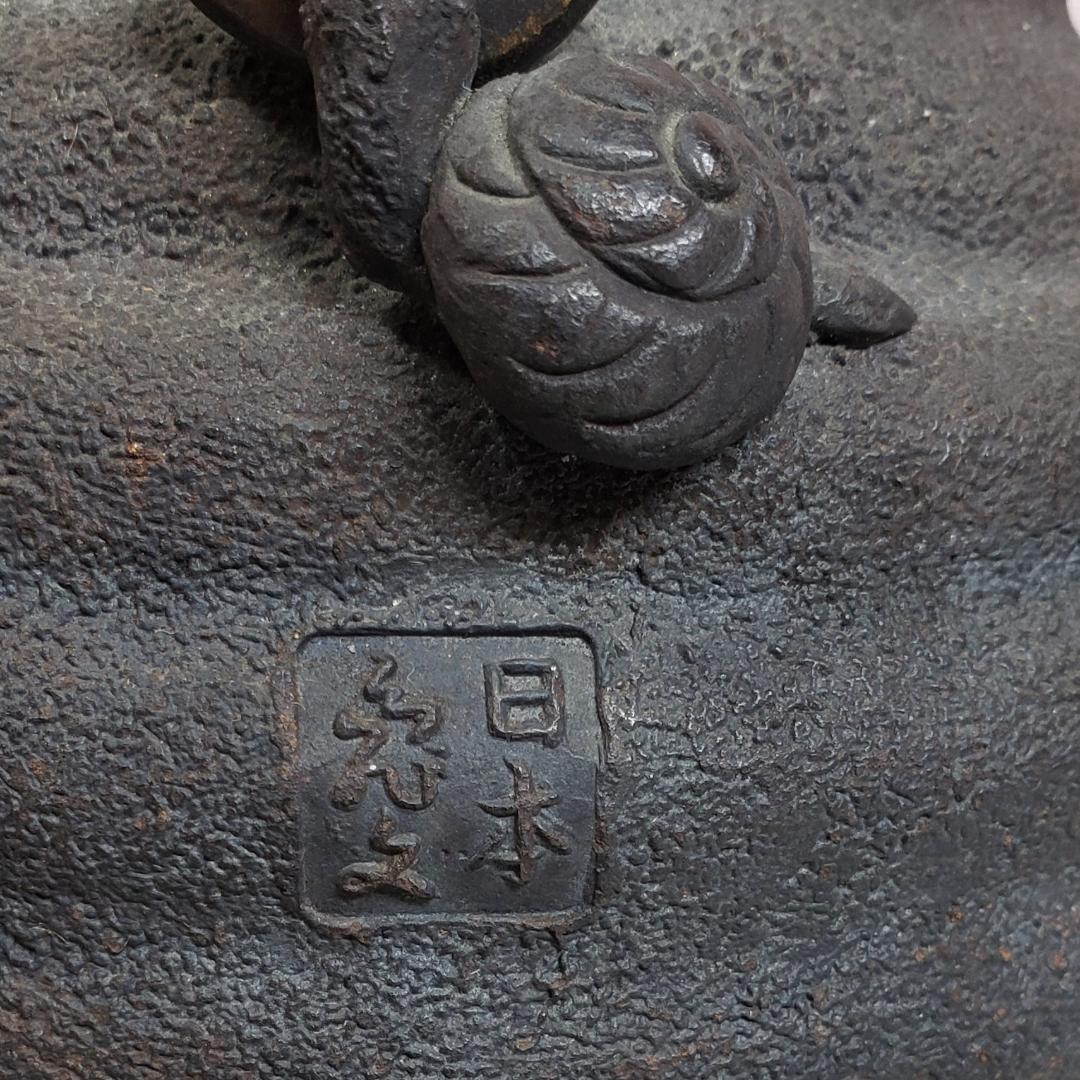 【大名品】◆日本亀文 『拙家琵琶湖有東』芋頭形蝸牛耳 鉄瓶 亀文堂 波多野正平◆