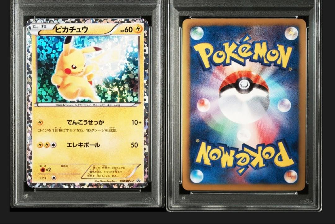 ピカチュウ(PROMO){雷}〈108/BW-P〉[BW-P] M109594258 - ポケモン