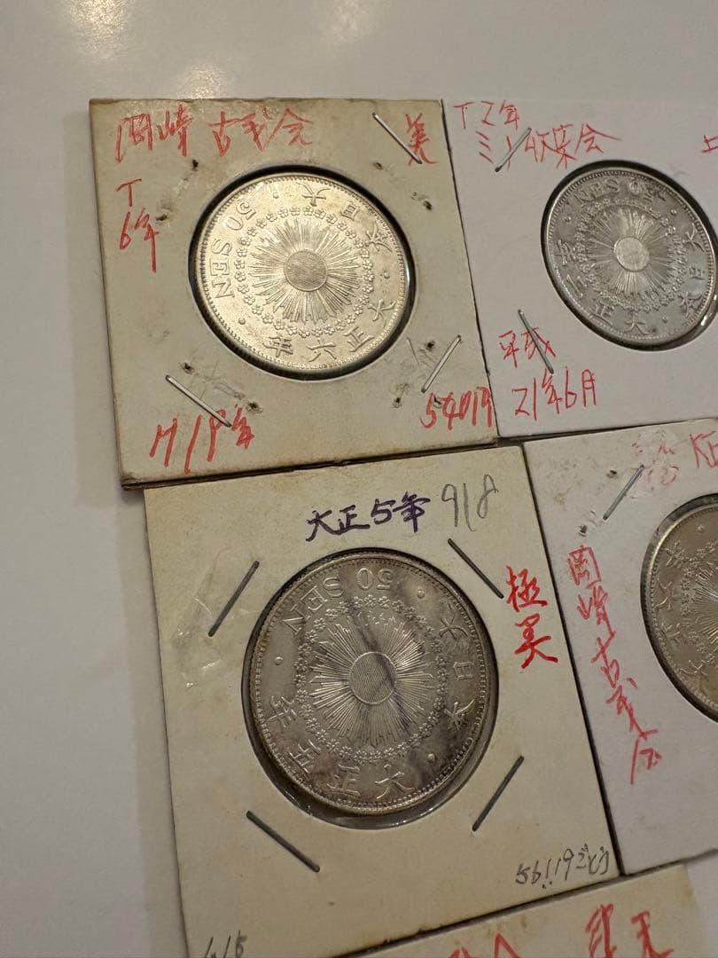 旭日50銭　5枚まとめ　銀貨　まとめ売り