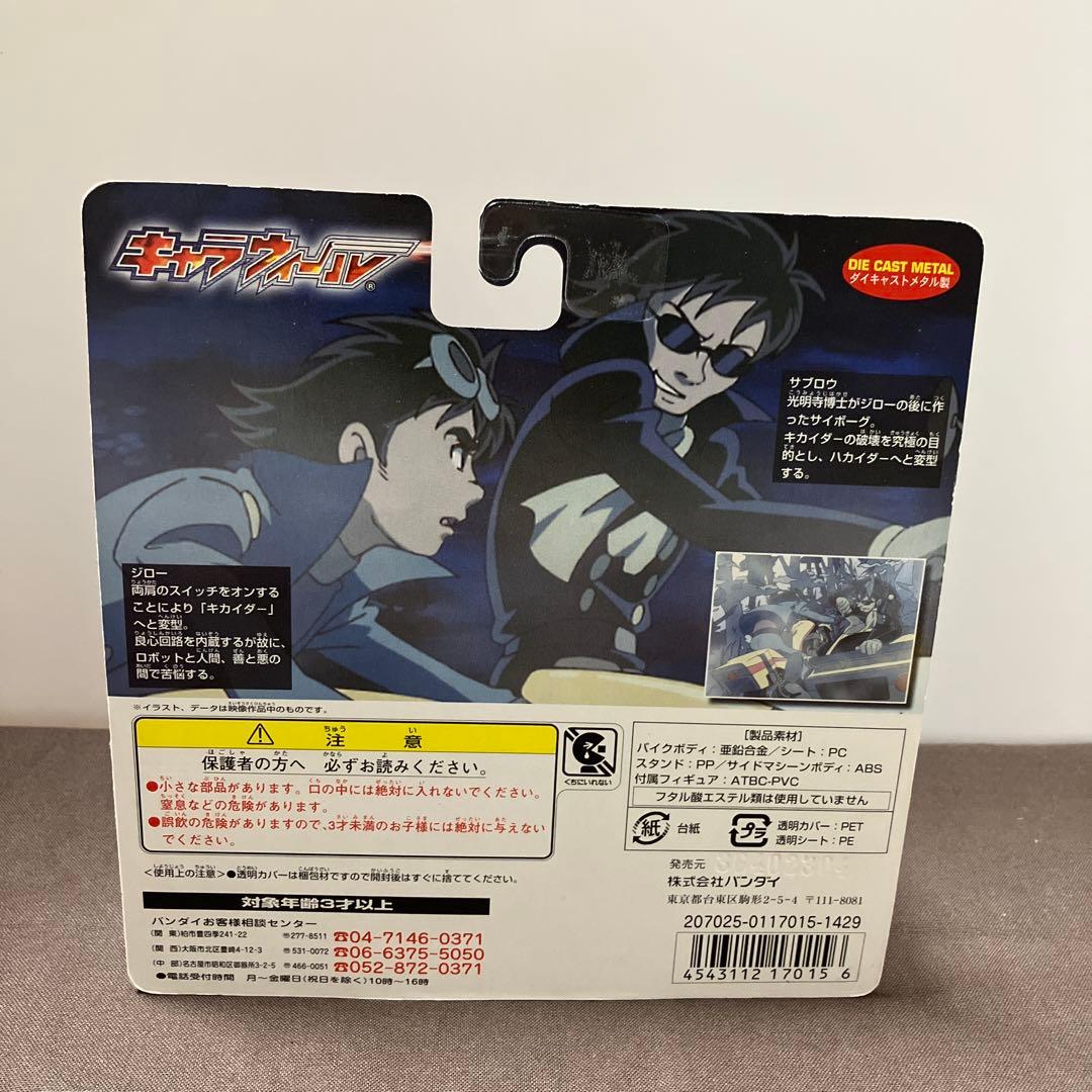 キャラウィール キカイダー　ジローVS.サブロウ　未開封