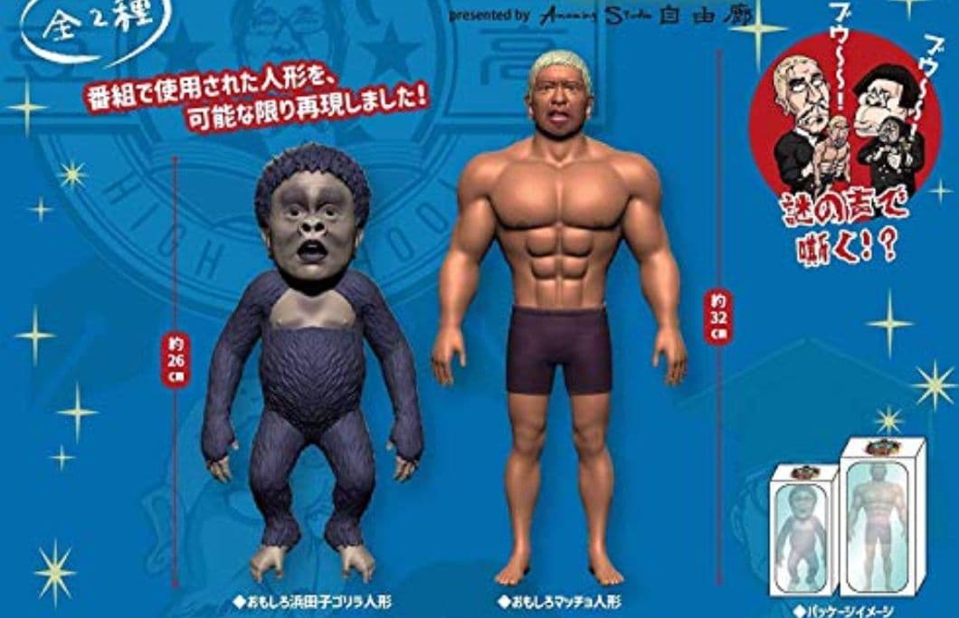 ダウンタウンのガキの使いやあらへんで!! 絶対に笑ってはいけないガキ使ソフビ人形