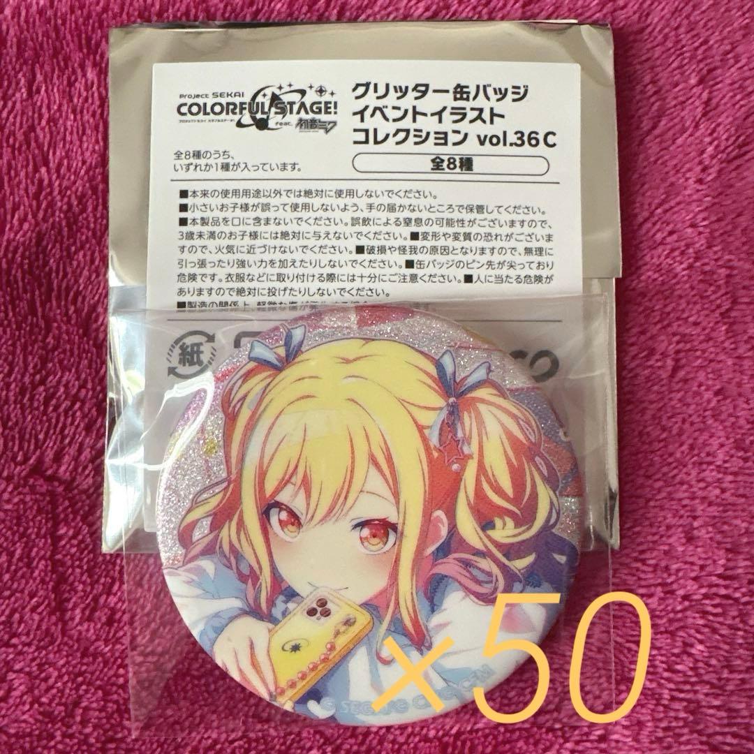 いいね前商品説明文必読 プロセカ グリッター缶バッジ 36C 天馬咲希 いいね前商品説明文必読 プロセカ グリッター缶バッジ 36C 天馬咲希