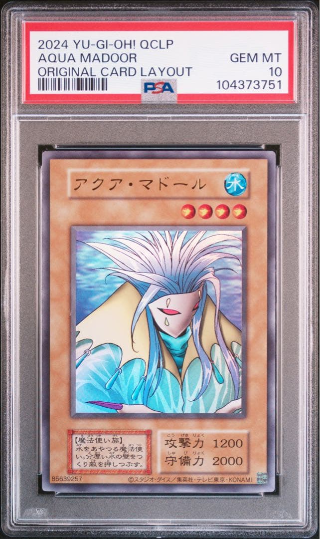 【完美品】女剣士カナン アクアマドール 復刻ウルトラ PSA10 日版