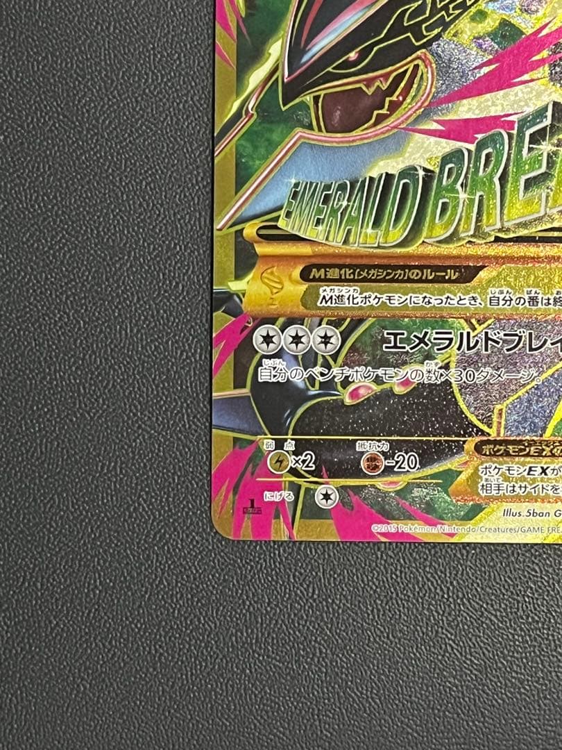 MレックウザEX UR XY7 1ED バンデットリング 095/081