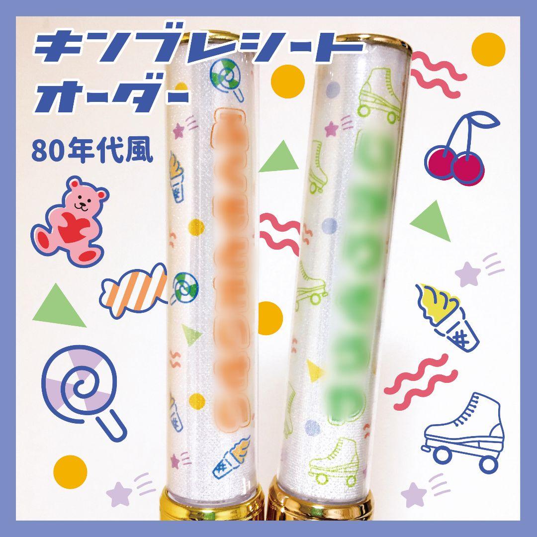 【キンブレシート】オーダー　受付中⭐　ペンライト　シート　龍宮城　少年忍者