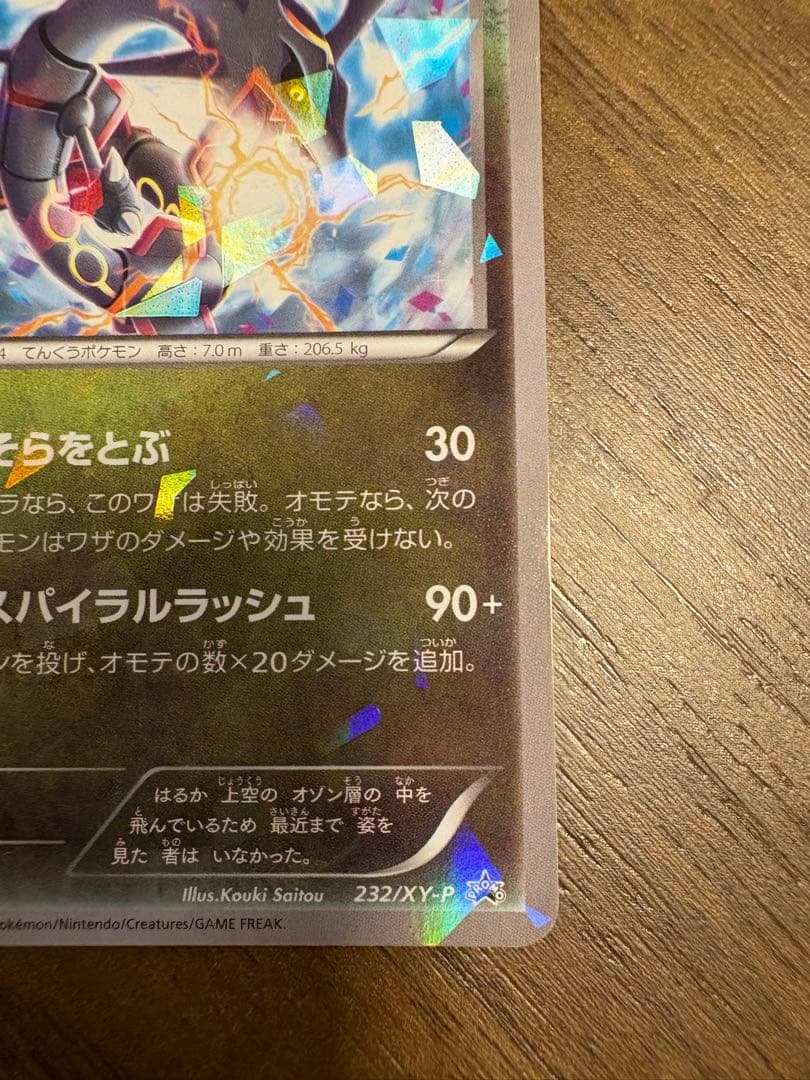 【極美品】プロモ 232/XY-P ポケモンカード ブラックレックウザ