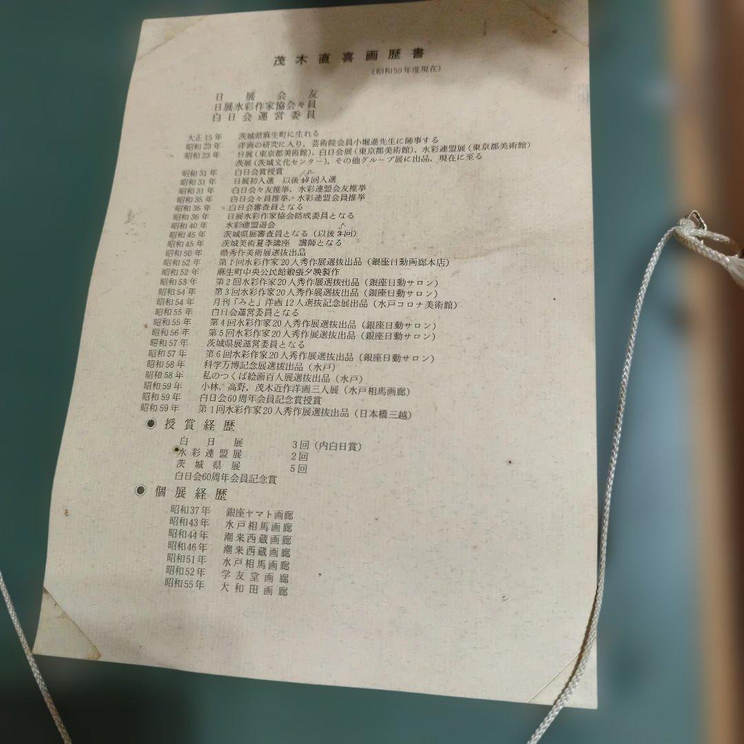 日本画 風景画 富士　6点セット茂木直樹他バラ売り可