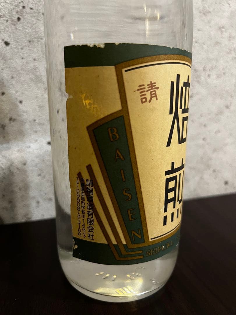 幻の泡盛 請福酒造 請福 焙煎 請福 泡盛