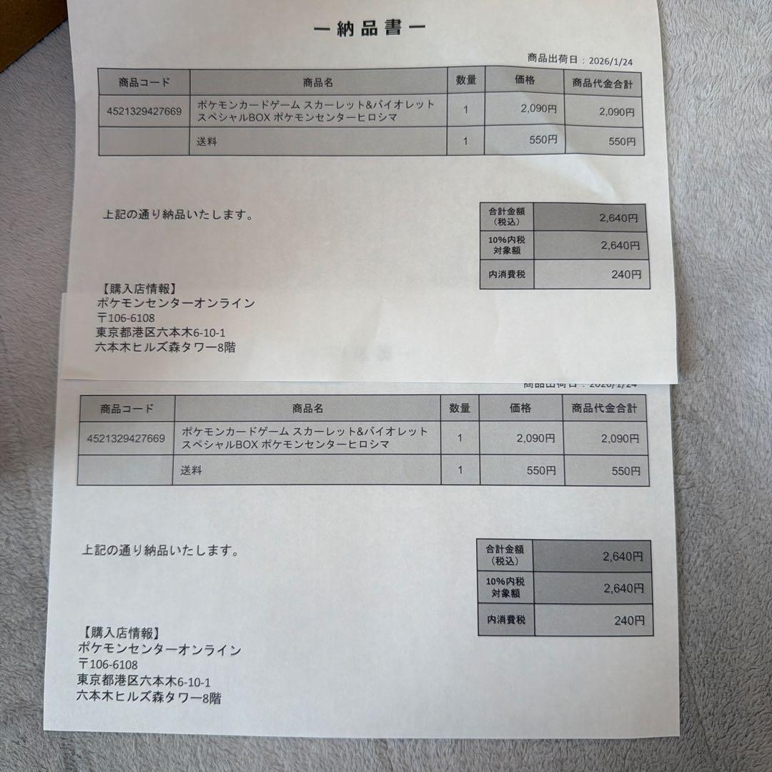 スペシャルボックスヒロシマ【新品未開封】シュリンク付き2点セット