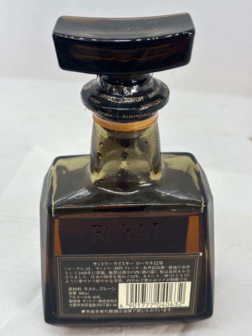 サントリー ロイヤル 12年 ウイスキー & ブランデー VSOP セット