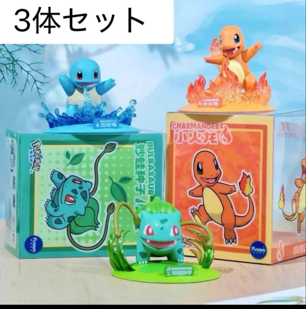 ポケモン funism フィギュア ヒトカゲ ゼニガメ フシギダネ 海外限定