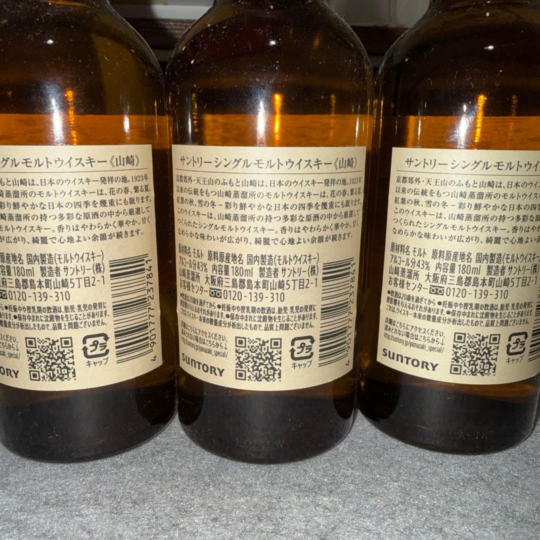サントリー山崎 180ml 3本セット - メルカリ