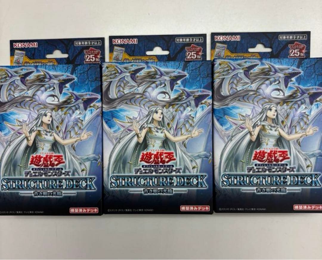 遊戯王 ストラクチャーデッキ デラックスセット新品未開封BOX 青眼の
