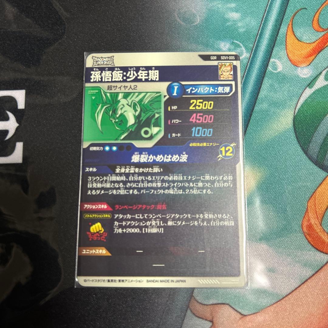 ドラゴンボールスーパーダイバーズ　ブロリー　 SDV1-049 セット