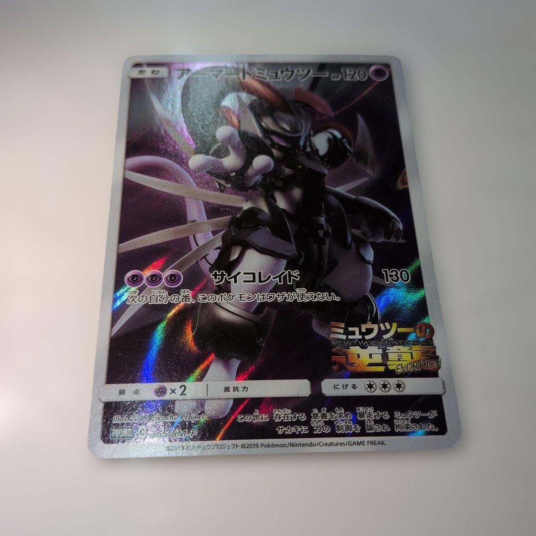 アーマードミュウツー ホロカード HP120 - メルカリ