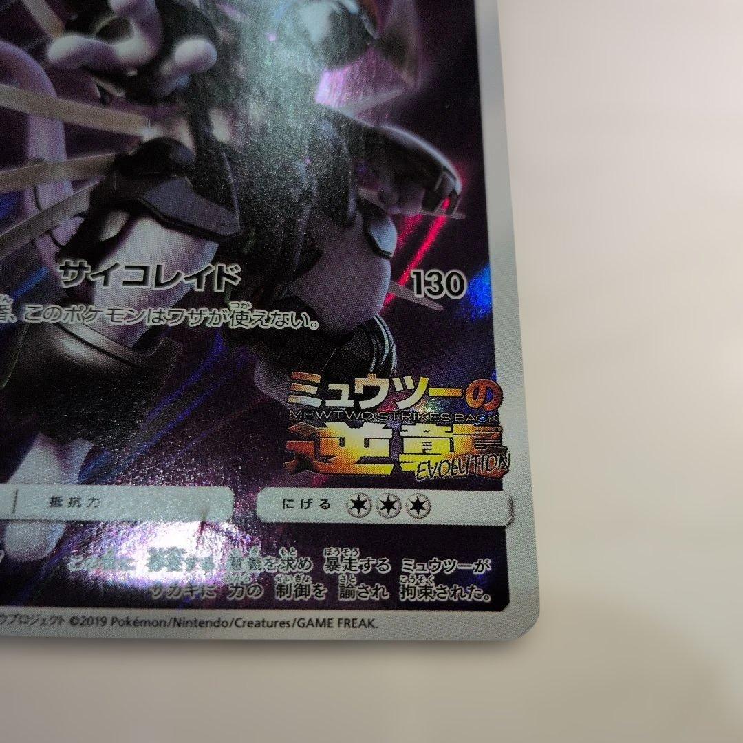 アーマードミュウツー ホロカード HP120 - メルカリ