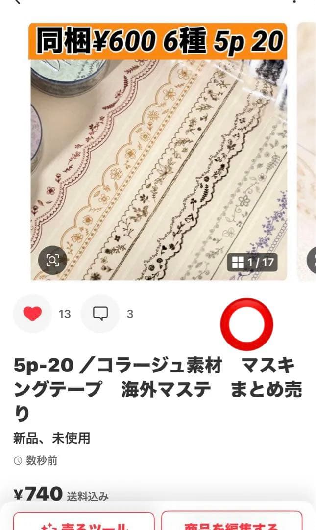 お取り置き中(*・ᴗ・*) コラージュ素材