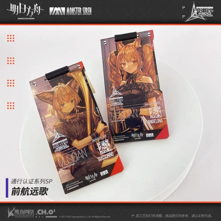 アークナイツ 音楽祭上海「音律联覚」 前航远歌 通行認証SP BOX