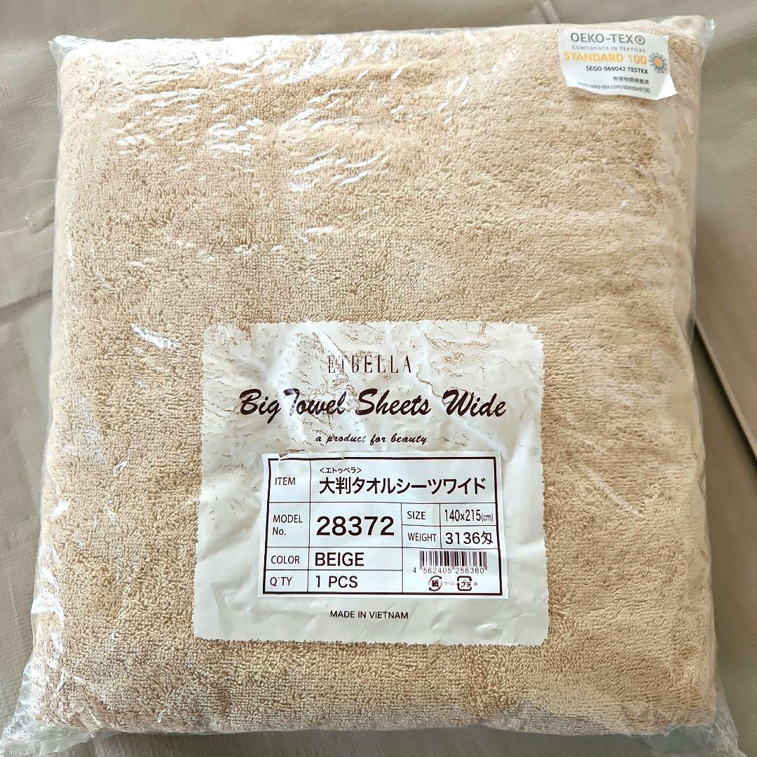 楽天市場】エトゥベラ 大判タオルシーツの通販 【新品未開封