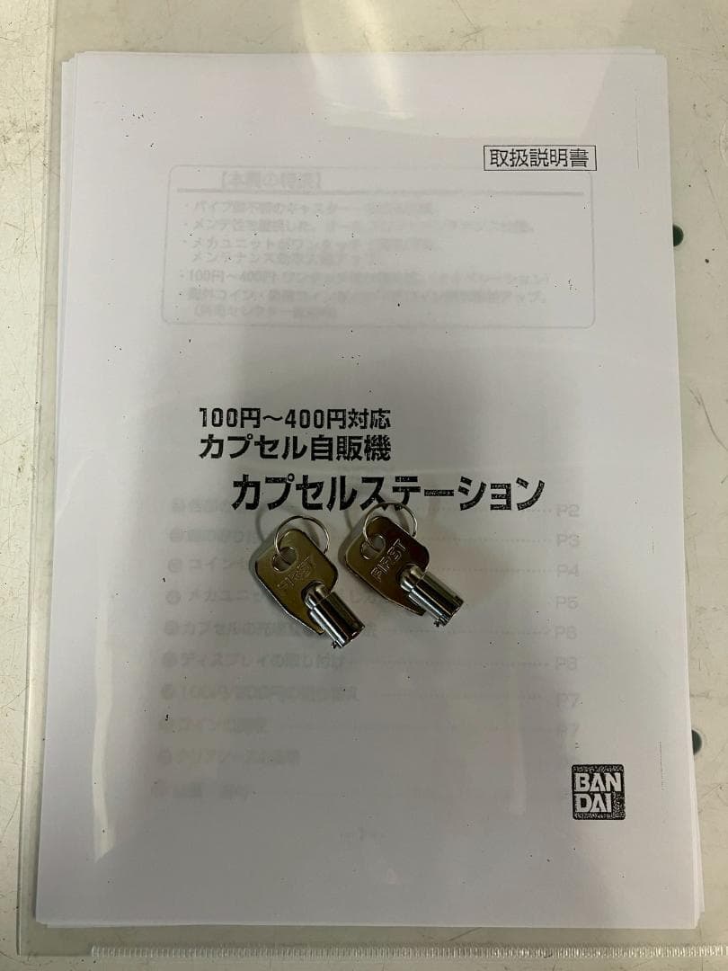 特価品CFP-82B【バンダイカプセルステーション】上下段 中古ガチャガチャ