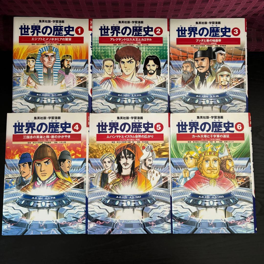 世界の歴史 全20巻+別冊2冊 集英社