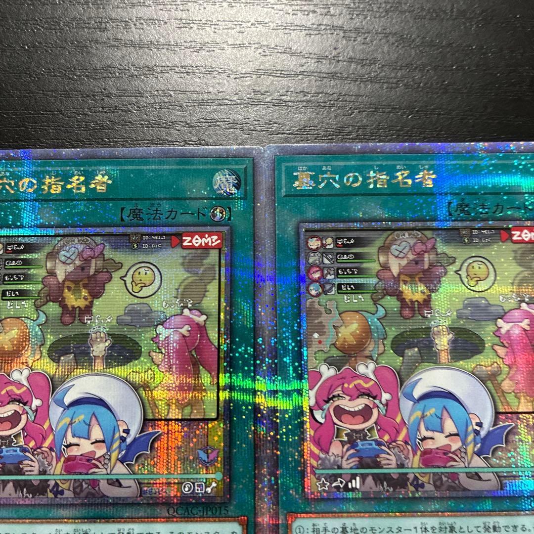 遊戯王　墓穴の指名者　絵違い25thシークレットレア2枚