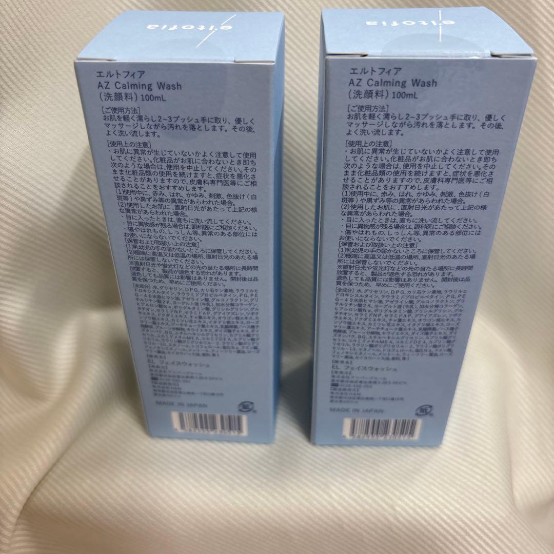 ★新品未開封★エルトフィア 洗顔＆美容液【各2本セット】カームグリップツイン