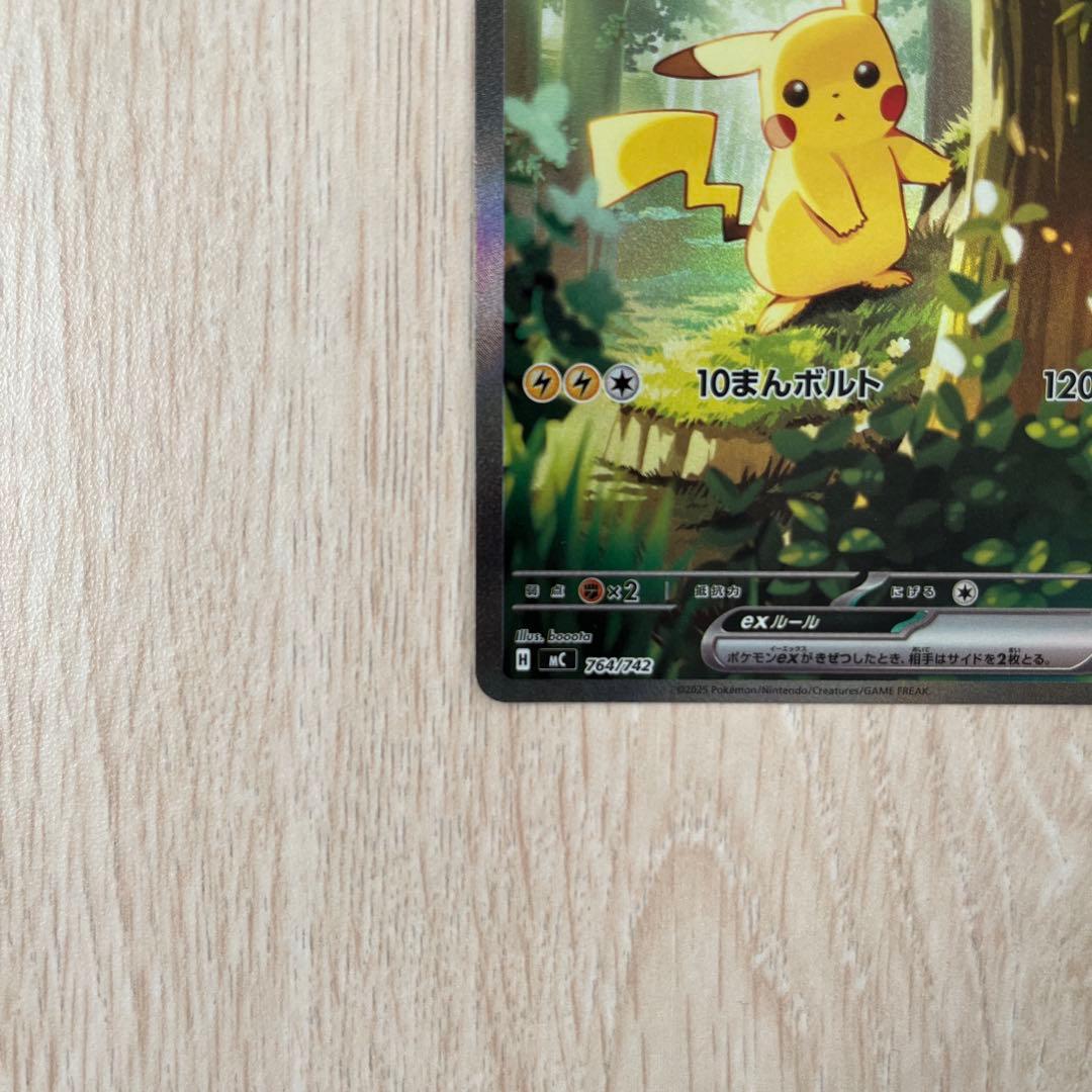 ピカチュウex SAR スタートデッキ100 No.25 バトルコレクション - メルカリ