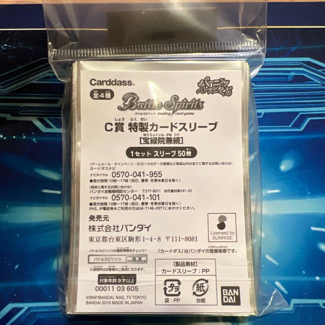 宝緑院兼続 愛 スリーブ