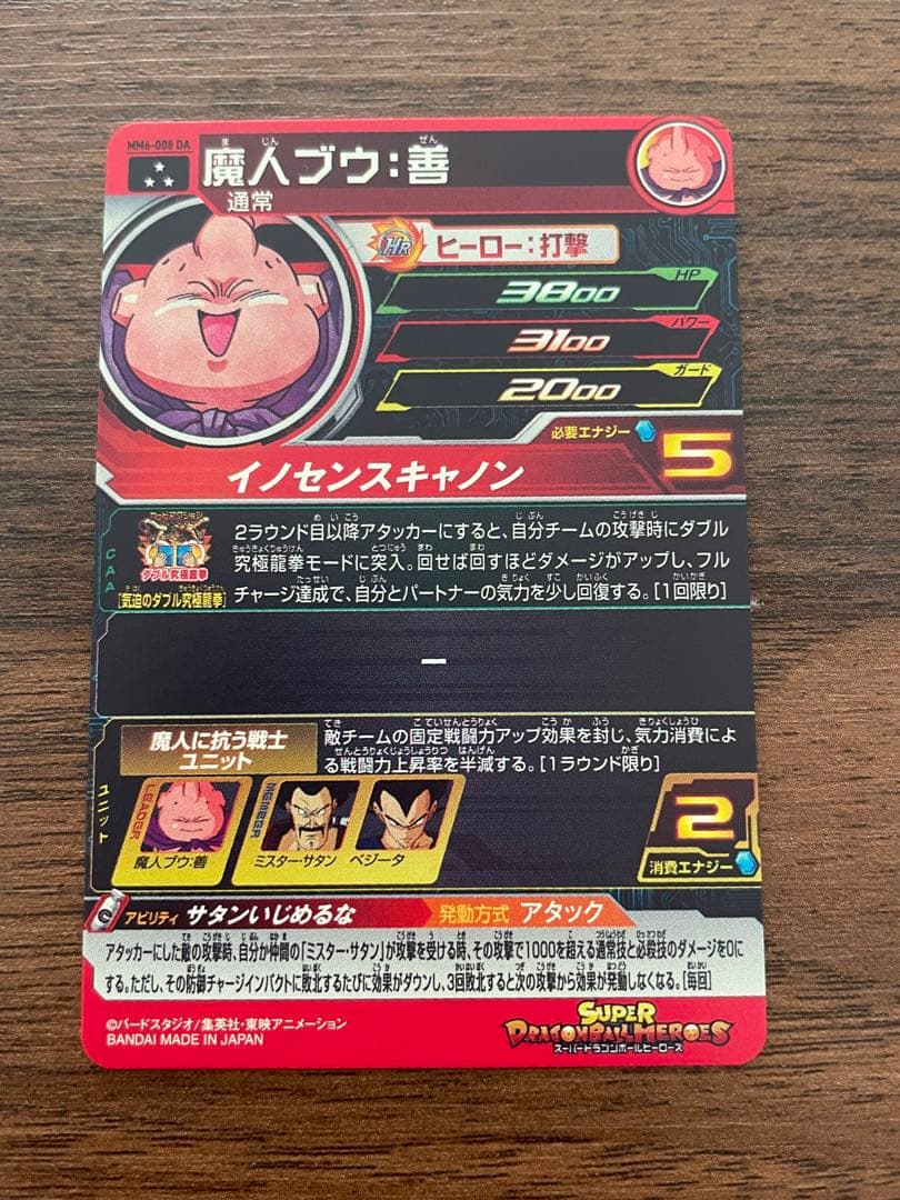 ドラゴンボールヒーローズ DA まとめ